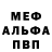 МЕФ кристаллы August Hopeless