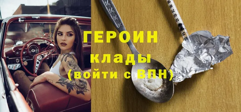 ГЕРОИН Heroin Луза